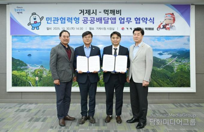 거제시, 먹깨비와 함께 공공배달앱 본격 운영