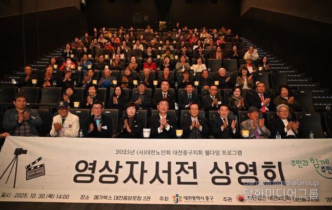 대전 중구, 인생 회고록'영상자서전 상영회'개최