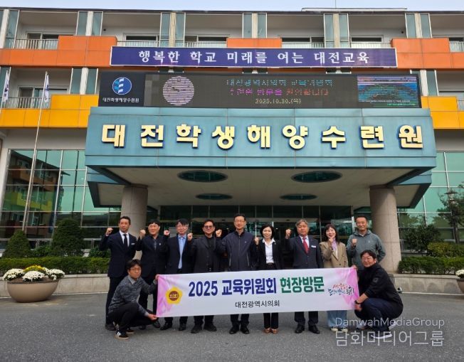 대전학생해양수련원 현장방문 실시