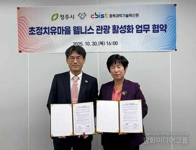 초정치유마을 웰니스 관광 활성화 협약식