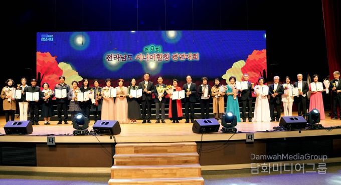 전남도 시니어합창 경연대회 시상식