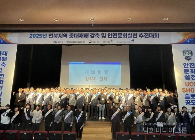 전북자치도, 산재예방을 위한‘중대재해 감축 및 안전문화 실천 결의대회’개최