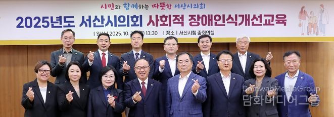 서산시의회, 사회적 장애인식개선교육 실시