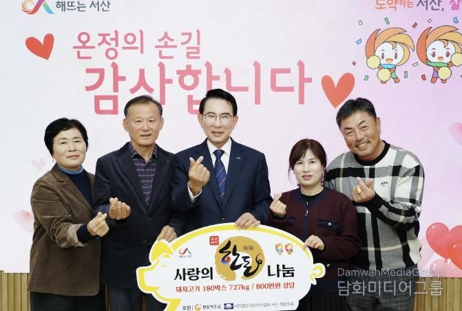 지난 30일 시청 시장실에서 열린 대한한돈협회 서산·태안지부 한돈 기탁식