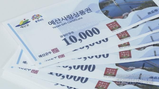 예산사랑상품권