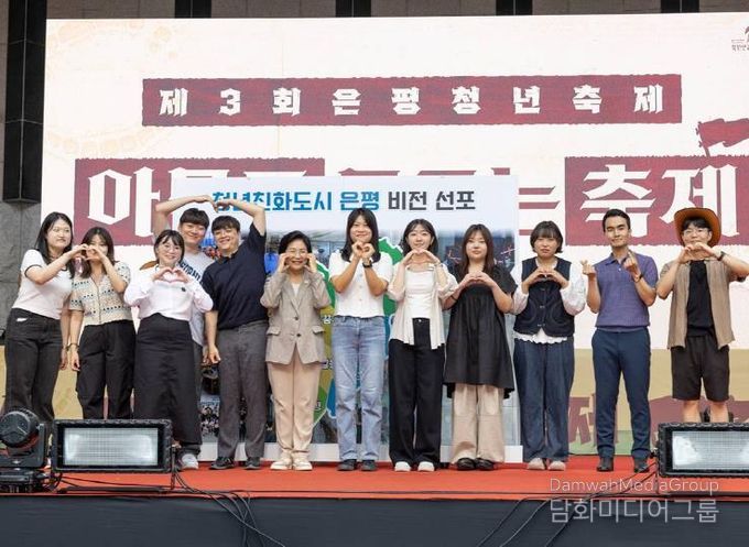 지난달 13일 열린 제3회 은평청년축제에서 청년친화도시 비전선포식 모습