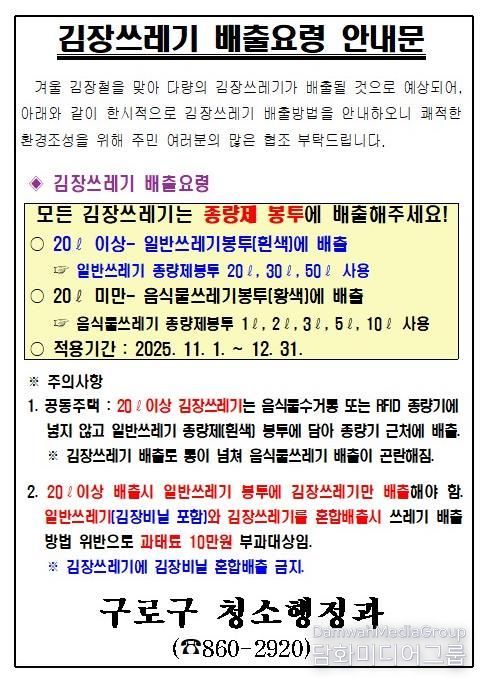 김장쓰레기 배출요령 안내문