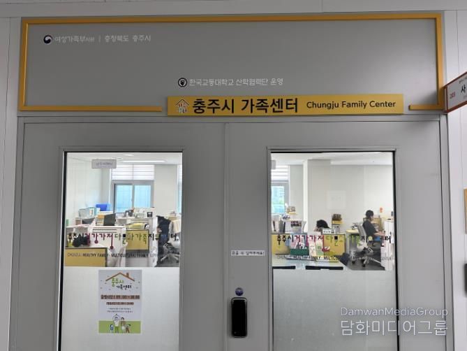 충주시가족센터, 충청북도 다문화가족지원 거점센터 지정