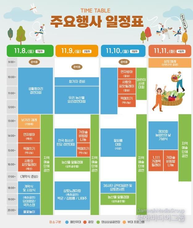 삼토페스티벌 일정표