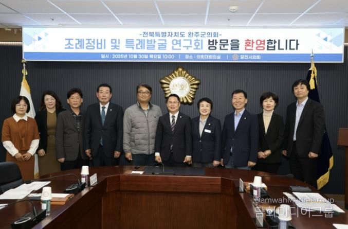 당진시의회, 완주군의회에 입법영향평가 운영 경험 공유