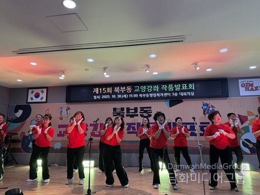 김해시 북부동, “제15회 교양강좌 작품발표회