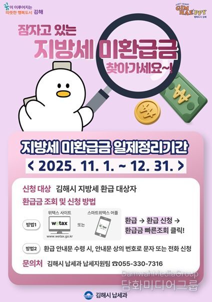 2025 지방세 미환급금 일제정리 기간 운영