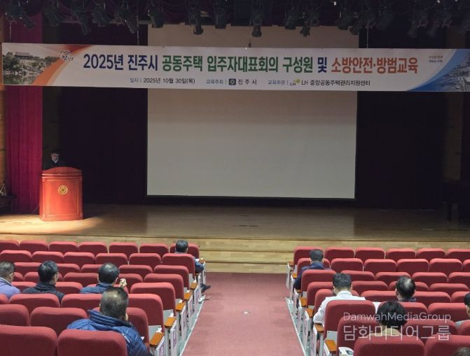 진주시, ‘공동주택 관계자 법정교육’