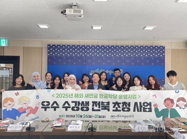 “전북은 제2의 고향이에요”새만금 한글학당 우수 수강생 초청 사업 성료