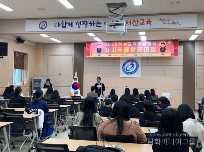 서산교육지원청 특수교육지원센터, ‘2025 자기주장 발표대회’ 개최