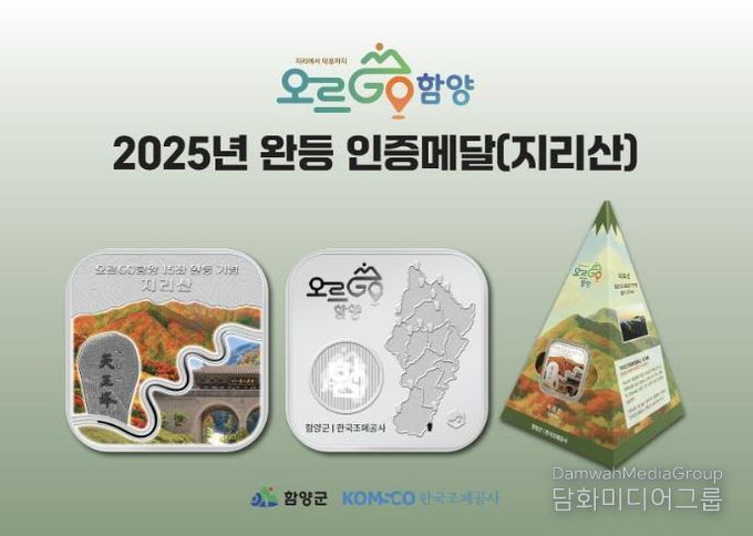 오르GO 함양 기념 은메달