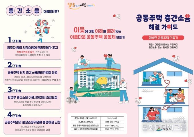 공동주택 층간소음 해결 가이드 홍보물