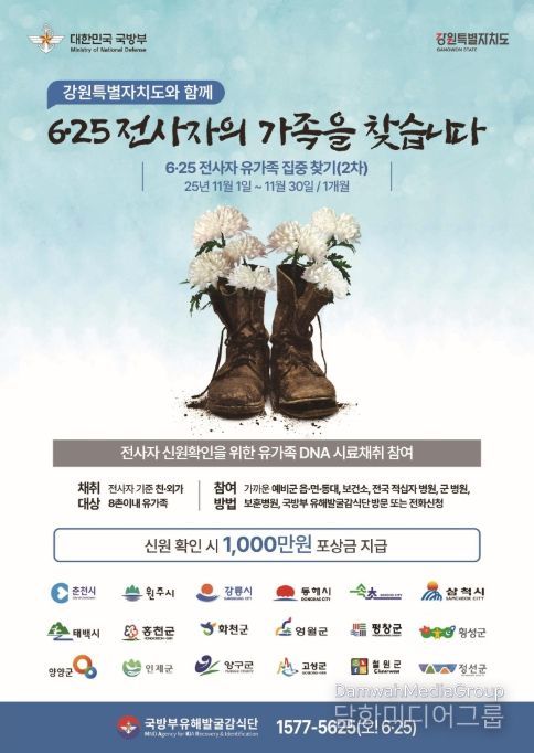 강원지역 유가족 집중 찾기(2차) 포스터