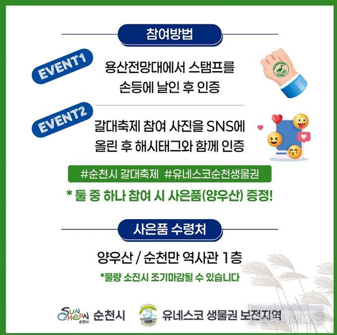 2025 순천만갈대축제, 유네스코 생물권보전지역 스탬프 인증