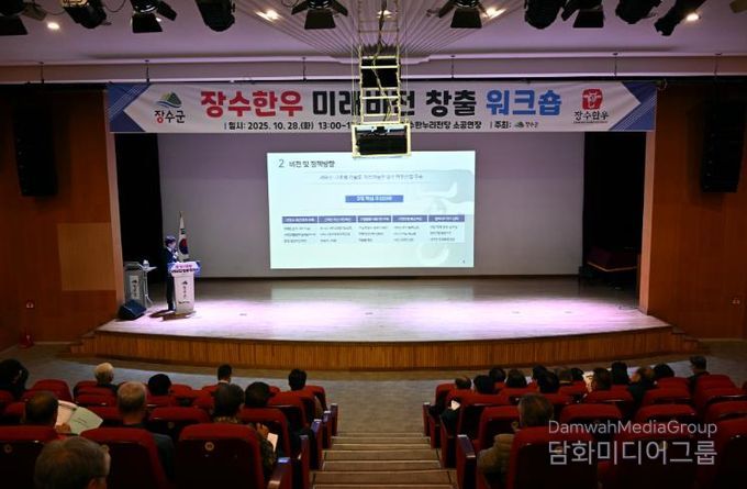 장수군, 장수한우 미래비전 창출 워크숍 개최