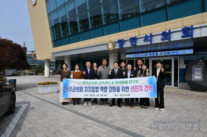 완주군의회 조례정비 연구회, 당진시의회 찾아 선진 사례 벤치마킹