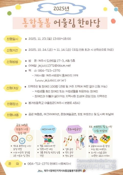 ‘2025년 통합돌봄 어울림 한마당’ 포스터