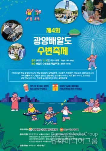 ‘K-푸드’ 김의 뿌리, 인류 최초 김 양식지 ‘광양김시식지’로 초대합니다 - 관광과(제4회 광양 배알도 수변축제홍보문)