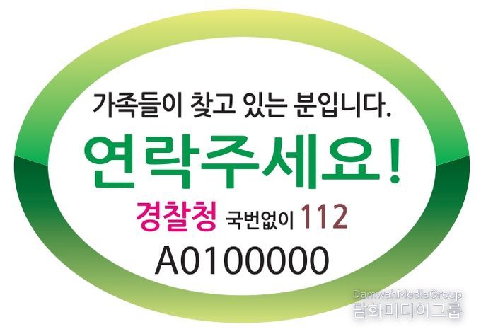 배회 가능 인식표