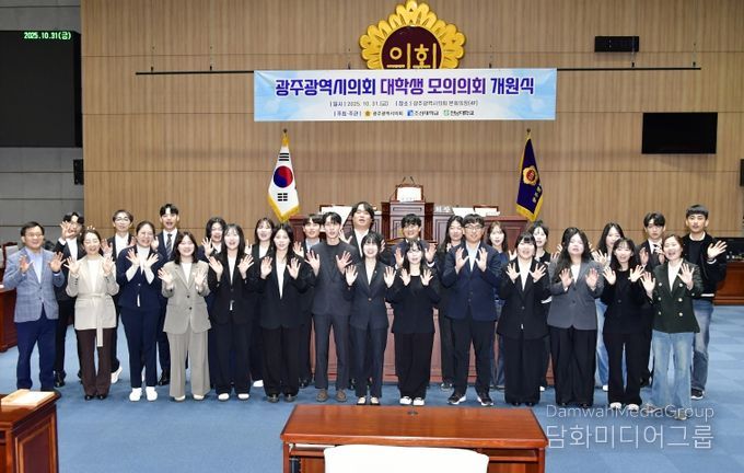 대학생 모의의회 개원식