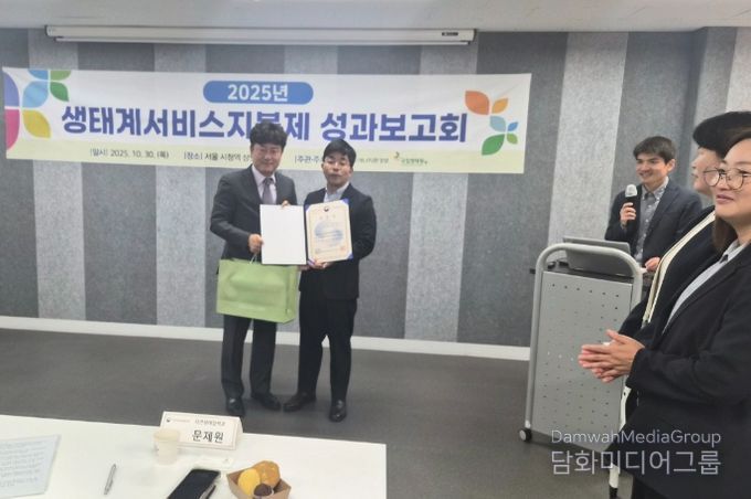 2025년 생태계서비스지불제 성과보고회