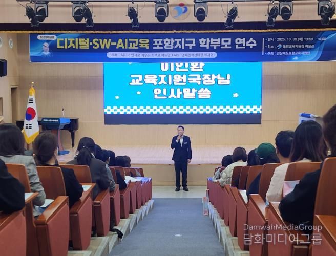 2025년도 디지털․SW-AI교육 학부모 연수 개최