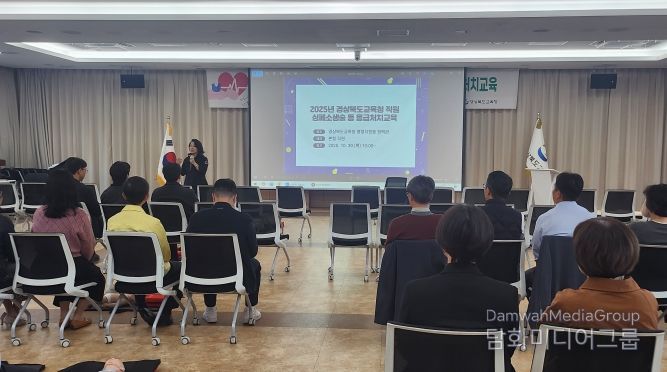 경북교육청, 전 직원 대상 심폐소생술 등 응급처치 교육 실시