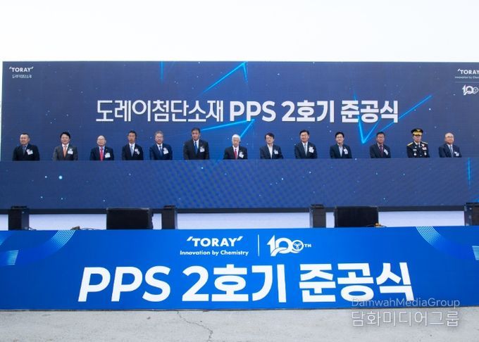 도레이첨단소재㈜ PPS-2호기 준공식 개최