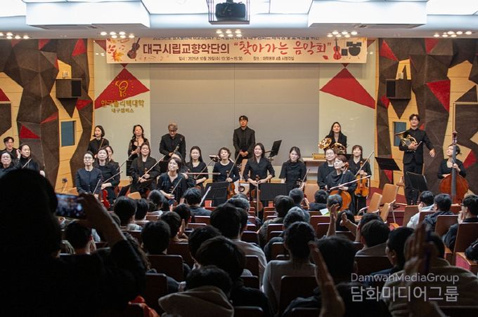 대구캠퍼스, ‘찾아가는 음악회’