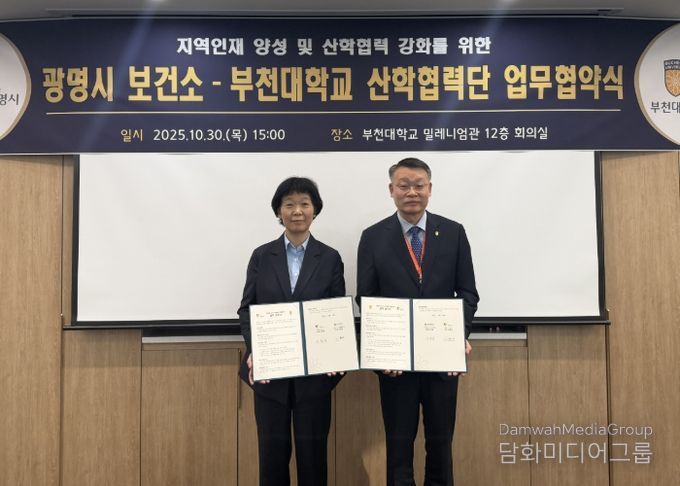 지난 30일 부천대학교 밀레니엄관에서 부천대학교 산학협력단과 '광명시 어린이·사회복지급식관리지원센터 운영 업무협약(MOU)'을 체결하고 기념사진을 촬영하고 있다. 사진 왼쪽부터 이현숙 광명시보건소장, 이종성 부천대학교 산학협력단장.