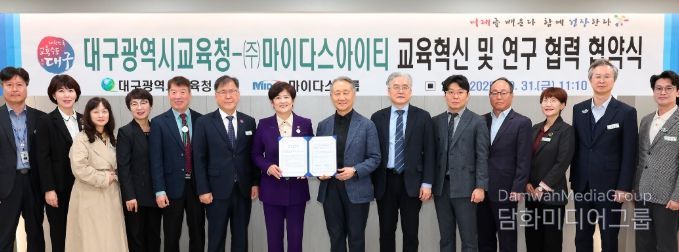 ㈜마이다스아이티와 교육혁신 및 연구 협력 협약 체결