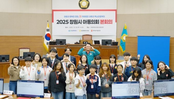 2025년‘창원시 아동의회’본회의