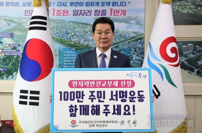 부안군, 원자력 안전을 위한 교부세 확보 성과