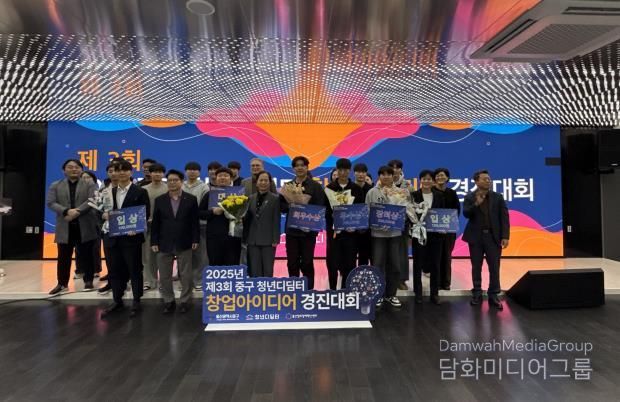 중구, 청년 창업가에게 기회를!…청년디딤터, ‘제3회 창업아이디어 경진대회’ 개최