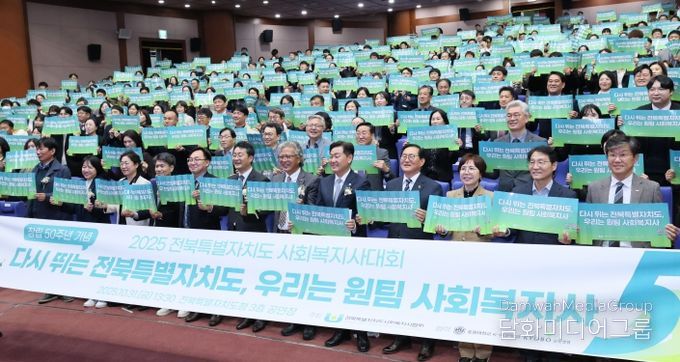 2025년 전북특별자치도 사회복지사대회