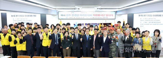 만경강마라톤대회자원봉사발대