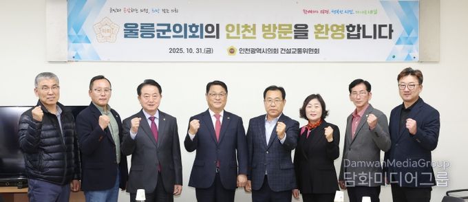 인천시의회 건설교통위, 울릉군의회 방문단 우호협력 환대