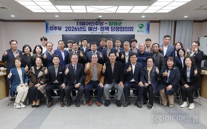 함평군-더불어민주당, 당정협의회