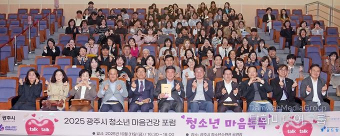 광주시 청소년상담복지센터, ‘2025 청소년 마음건강 포럼’ 성료
