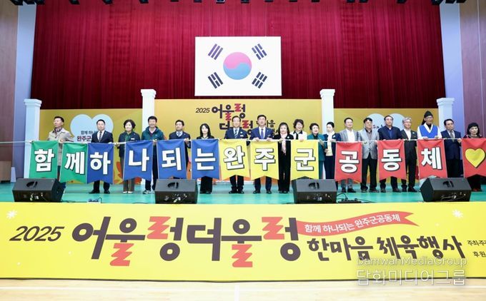 완주군 45개 공동체 한자리에 체육행사 성황