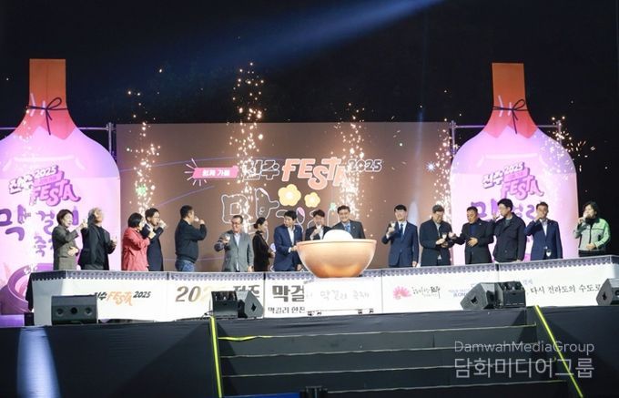 ‘2025 전주막걸리축제’ 성황리 마무리