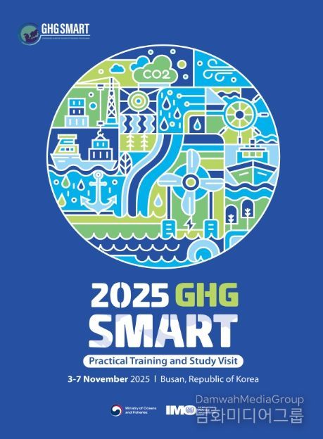 2025 GHG SMART 교육프로그램 포스터