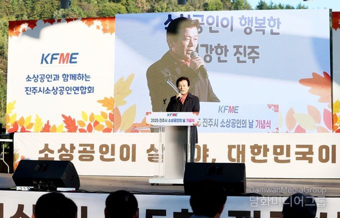 ‘진주시 소상공인의 날 행사’ 성료