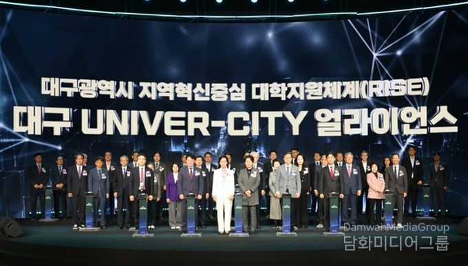지역혁신의 새로운 시작!‘대구 Univer-City 얼라이언스’ 출범식 개최