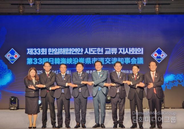 제33회 한일해협연안 시도현 교류 지사회의